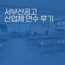 서부산공업고등학교 이미지