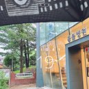 헬로똘복 - 성남시 분당구 미금로 251 | 헬로똘복