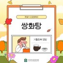튼튼마디한의원 | 스트레스로 피곤하다면, 쌍화탕 한 포로 면역력 회복 시작! [오산 한의원]