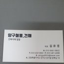 양구철물