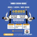 경희대 아름찬 태권도 네이버블로그
