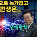 내년 총선전에 윤석열 내려온다! 친문수박들도 민심 다안다 이재명 죽이기 굥 하야 퇴진 탄핵 대통령제 폐해 선제탄핵 내각제개헌 저지 이재 이미지