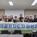 파크골프2급지도자과정 경북일보