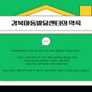 아동발달센터
