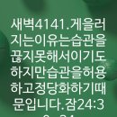 4시30분에시작하는하루.4141. 잠24:30-34 이미지