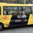 식스에듀학원 이미지