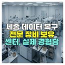 종로데이터복구외장하드복구센터리커버리 | 세종 데이터 복구 전문 장비 보유 센터,휴대폰 포렌식 실제 경험담