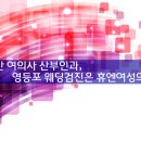 참산부인과여성의원 이미지
