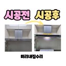 홍성 주방후드 교체 가성비 좋은 침니후드 추천 / 고장난 기존 후드 철거 후 하츠 테라 (DTR-90MS)