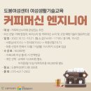 한국바리스타엔지니어협회