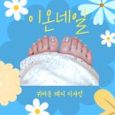 타임네일 페디베네 | 어린이대공원 네일샵 건대 이온네일 여름 페디 컬러, 투톤 그라네일