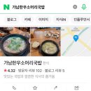가남한우소머리국밥