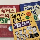 박지현영어학원 | 토익시험 벼락치기 후기 800점 목표 초과 달성한 비법