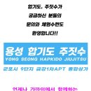 용성합기도 이미지