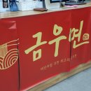 금우그린 이미지