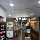 봉추찜닭발산