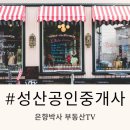 은향공인중개사사무소 이미지
