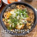 양평해장국 이미지