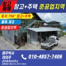 원주토지공인중개사사무소 | [원주창고매매] 우산산업단지 옆 준공업지역 토지 756평! 물류·제조업 추천 (창고+주택 통매물) - 원주...
