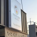 고구마PC | 울산 북구 매곡 후토마키 일식당 히토쿠치잇파이