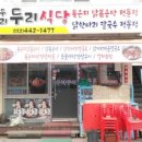 우리두리식당 이미지