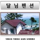 꿈의궁전펜션 이미지