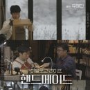 [KBS] KBS 1TV ＜핸드메이드＞, 배우 유해진의 소소한 공방 체험기 이미지