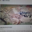 "늙은 호박"이 KBS 한국인의 밥상 182회 (10월 21일) 방송에 이미지