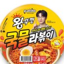 하남초(CU편의점2) | 왕뚜껑 국물라볶이 CU 2+1 후기 편의점 컵라면 추천