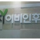 코지이비인후과의원 이미지