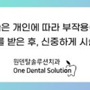 원덴탈솔루션치과의원 이미지