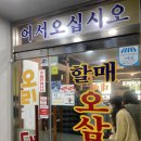 오리랑돼지랑(할매오삼구이) 이미지