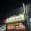월매불닭발마전점 | 월매 불닭발 마전역