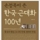 별콩다방 개포1호점 | 손정목이 쓴 한국 근대화 100년
