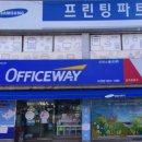 오피스웨이삼성사무기