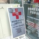 영원약국 이미지