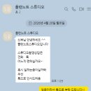 별난스튜디오 | 04) 플랜노트 계약 후기, 내돈내산 스튜디오 예약 후기