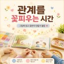 내 마음이 튼튼해지는 시간: 읽고, 쓰고, 만드는 그림책 | 도서관프로그램 그림책 읽고 꽃반지 만들며 배우는 관계 맺기, 마음이 따뜻해지는 특별한 행사
