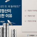 [2020년 연말정산]직장인의 稅테크 '연말정산' 쪼개기 ②"내가 냈던 돈, 왜 돌려받죠?"…연말정산이 필요한 이유 이미지