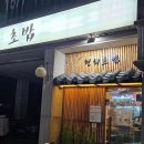 천회초밥 | [미띵]'천회초밥' 재방문후기ㅣ왜 동네 맛집이라고 불리는지 알겠다