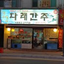 다래간주 이미지