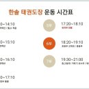 한솔 태권도장 이미지