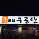 뚱보네