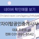 봉담파라곤공인중개사사무소 이미지