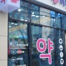 아진약국 이미지