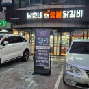 남춘네 숯불닭갈비 이미지