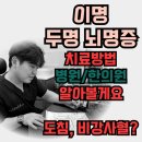 귀에서 두두두·지지직? 이명 vs 뇌명증 vs 두명증 – 수원에서 병원·한의원 치료법 총정리