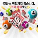 1215 | "결과는 책임지지 않습니다,오직 재미로만"/ 로또 1215회 예상번호(연재0006)