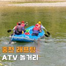 홍천 래프팅 ATV 홍천강 가볼만한곳 놀거리 예스레저 후기