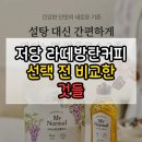 해시노멀 | 저당 마이노멀 저당 과일잼 딸기잼 선택 전 비교한 것들
